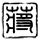 原版艾尔康州立大学学位证【degxx.com】